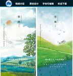 谷雨意境海报