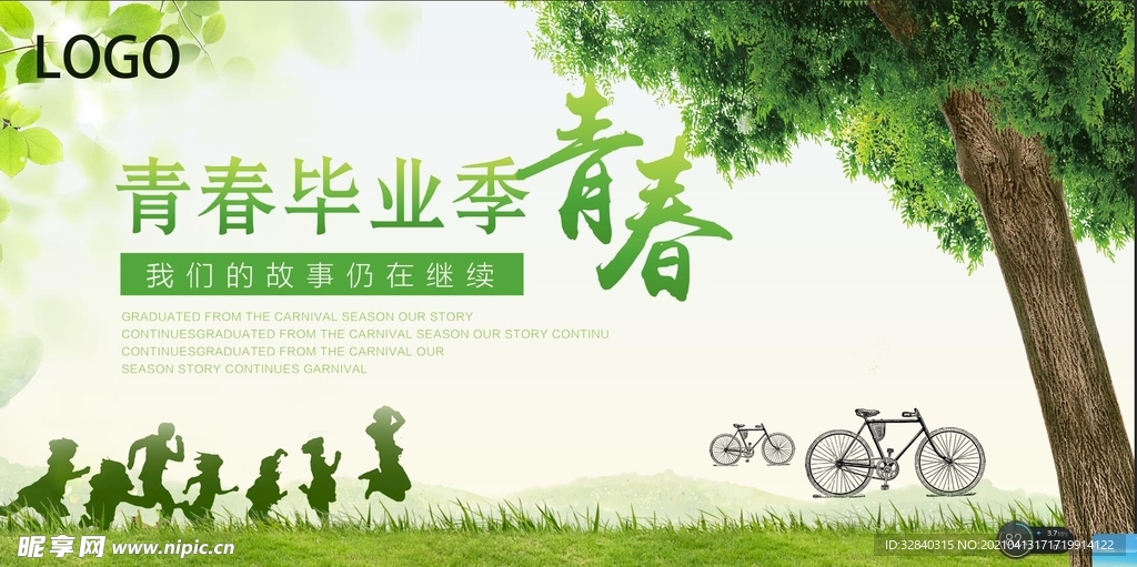 毕业典礼 青春毕业季 学校展板