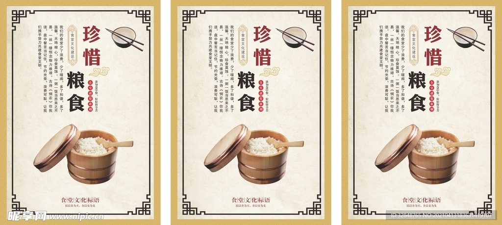 勤俭节约 学校食堂海报