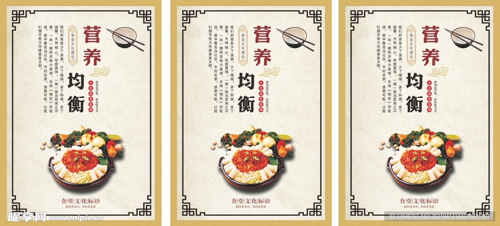 食堂文化展板