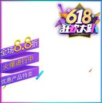 618电商活动主图