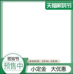 家装节电商活动主图