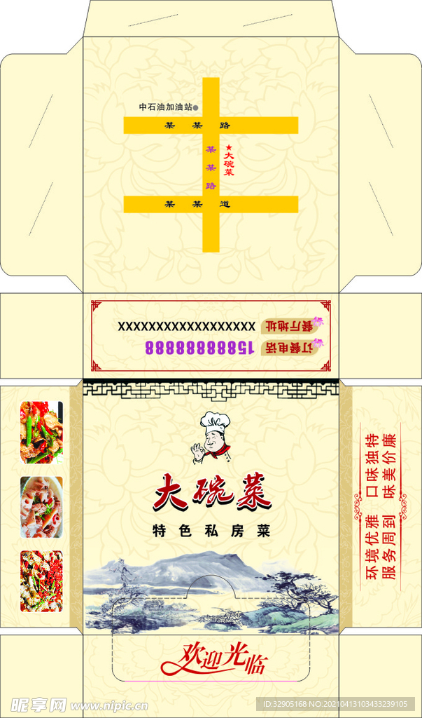 纸巾盒展开图