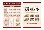 猪肚煲鸡点菜单