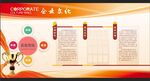 企业文化