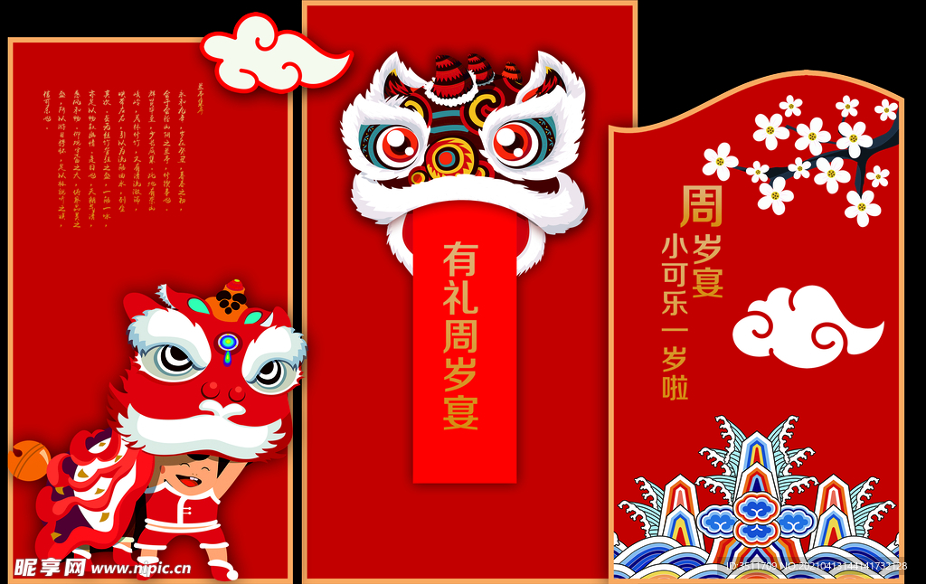 周岁宴