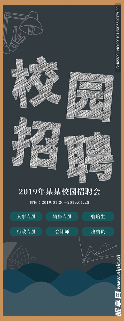 校园招聘