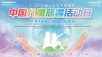 儿童慈善活动日