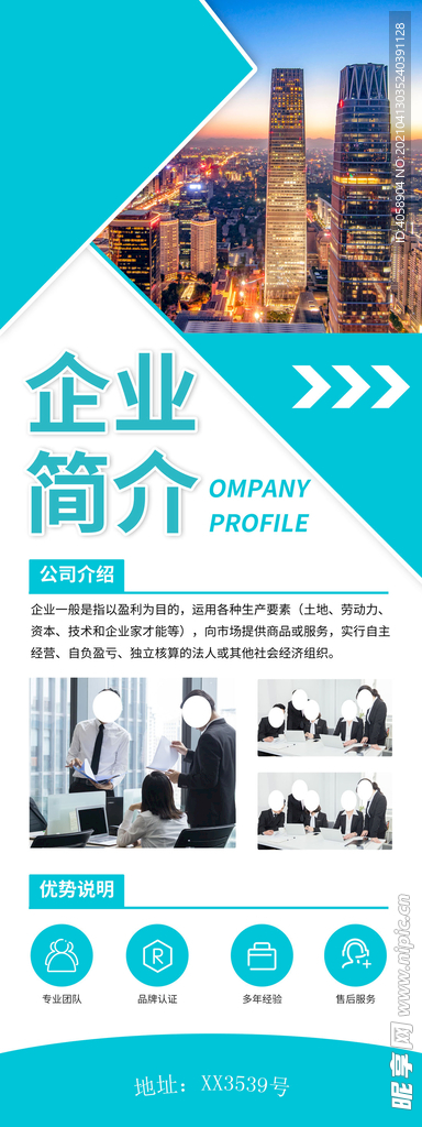 企业简介