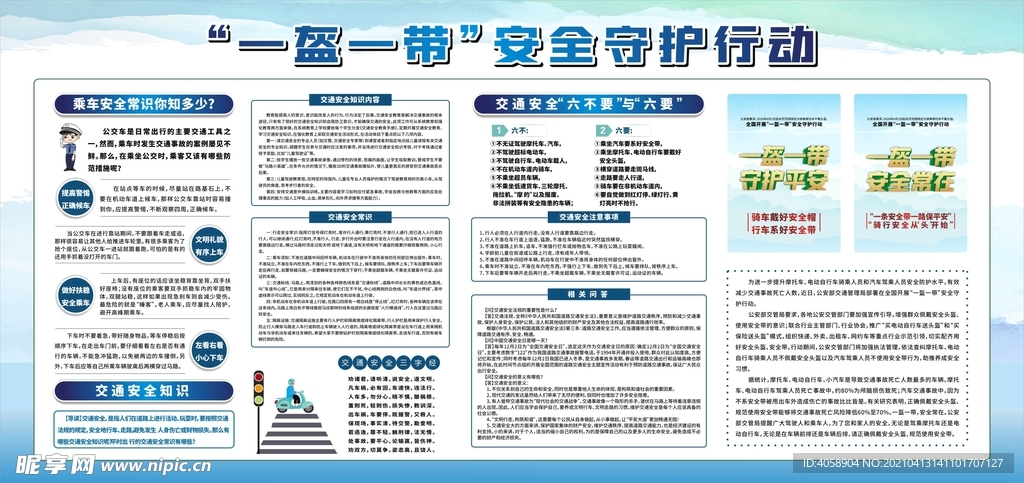 一盔一带
