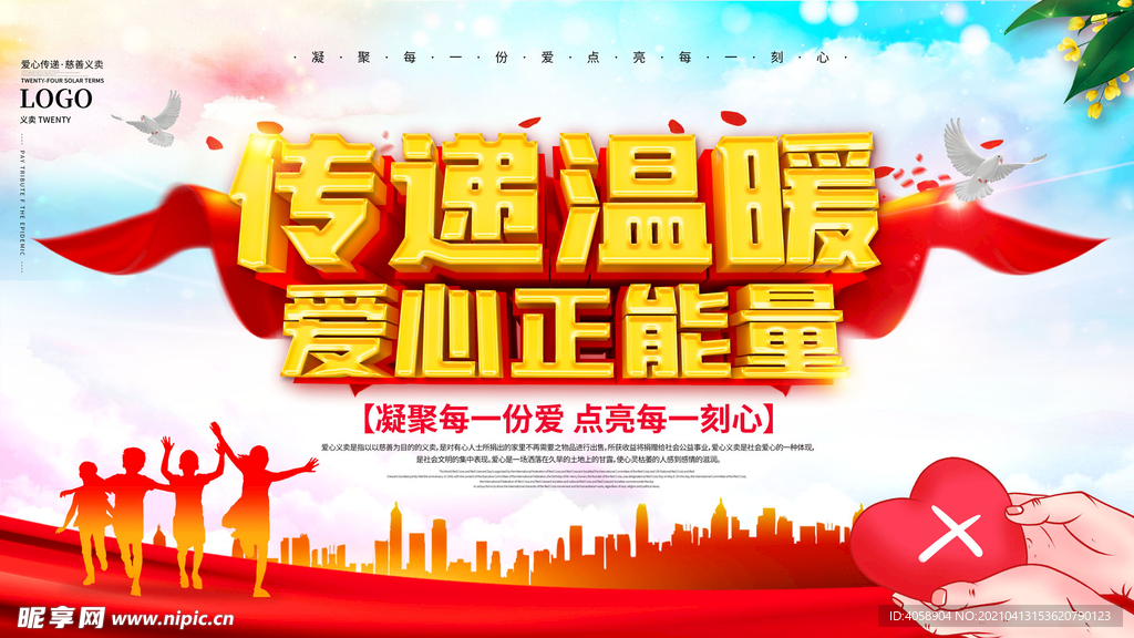 传递温暖