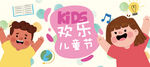 六一儿童节banner海报设计