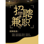 大学生兼职招聘海报