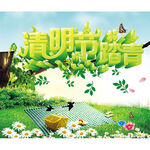 清明节踏青 春游