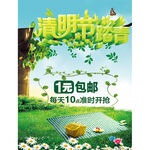 清明节踏青 儿童学校春游