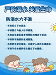 防溺水图片