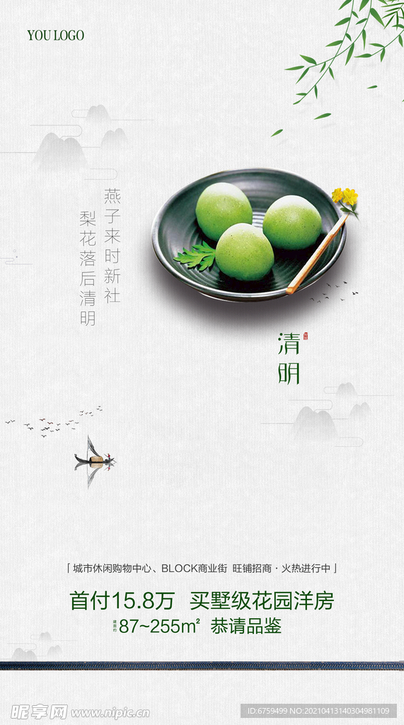 清明节气稿