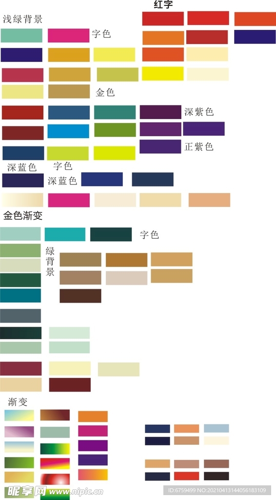 常用设计色彩