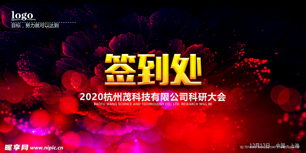 科技主题LED大背景