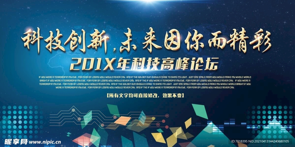 科技主题LED大背景