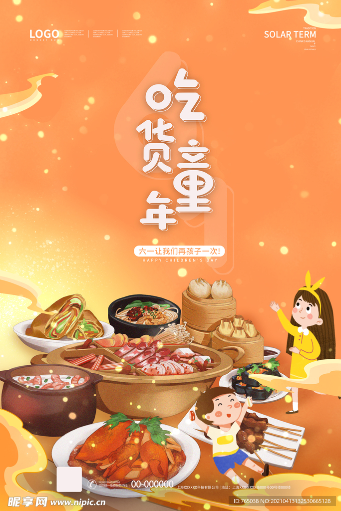 六一儿童节