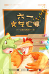 六一文艺演出