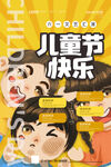 儿童节