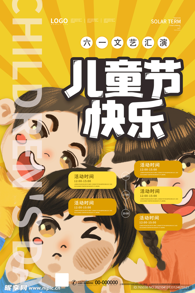 儿童节