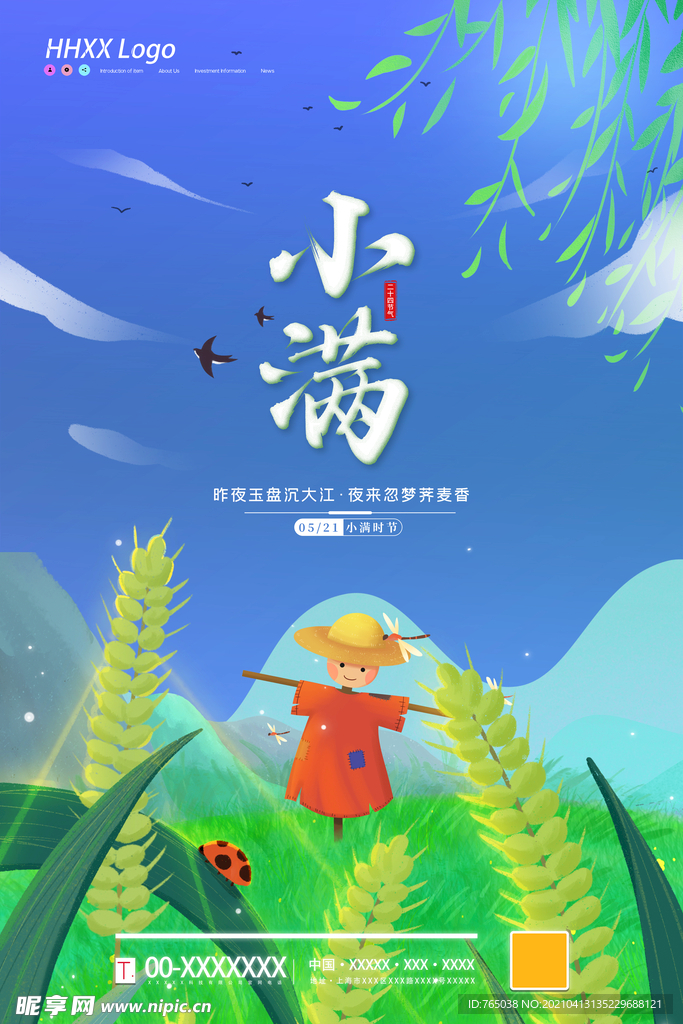 小满