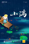 小满