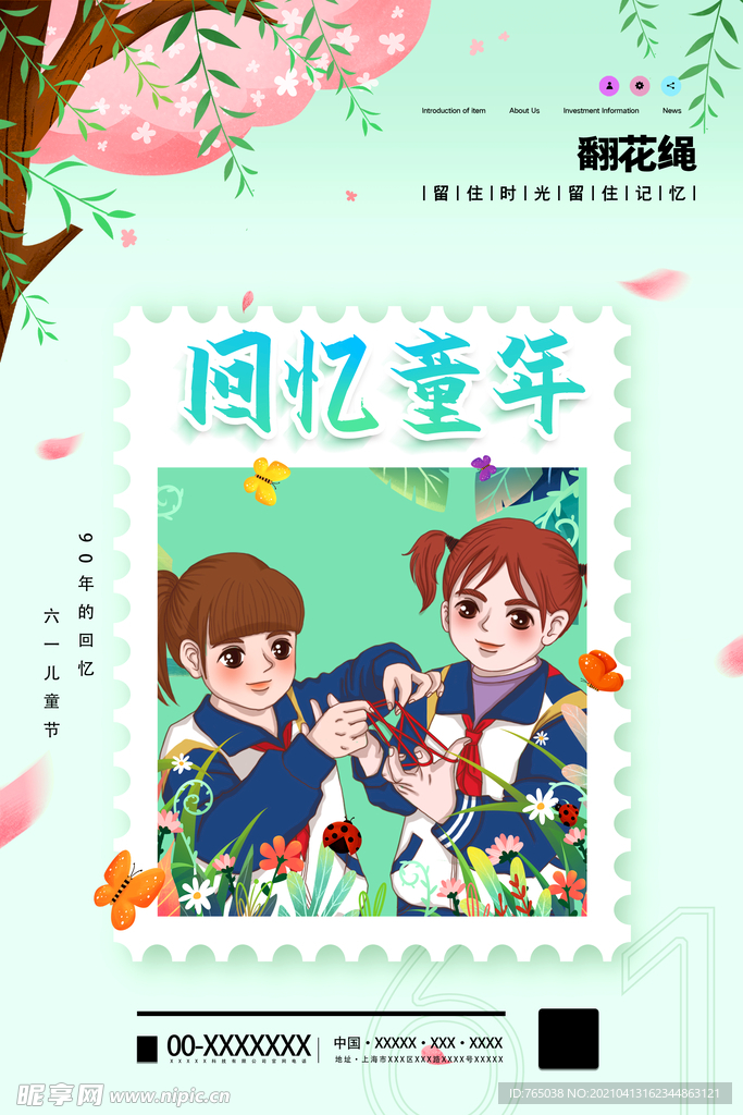 六一儿童节