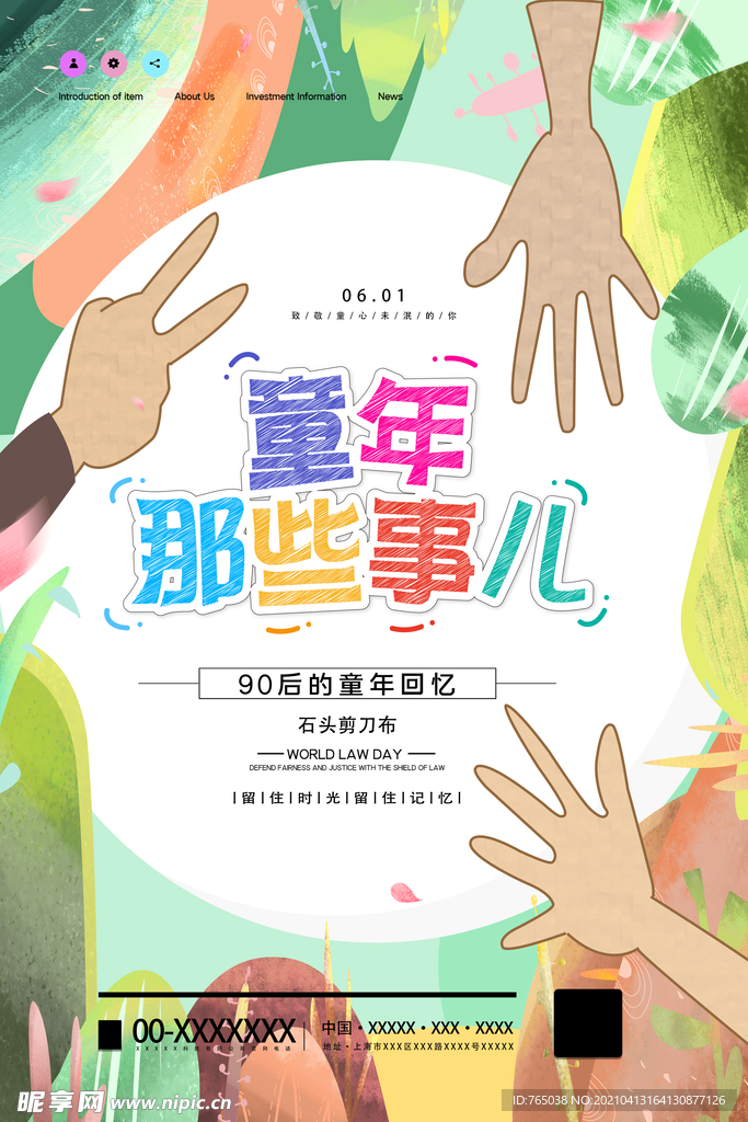 儿童节