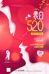 520情人节