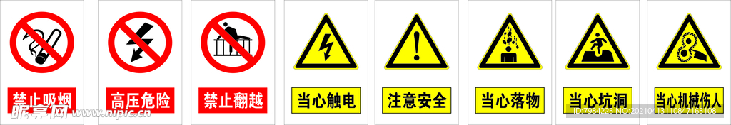 建筑工地警示标志