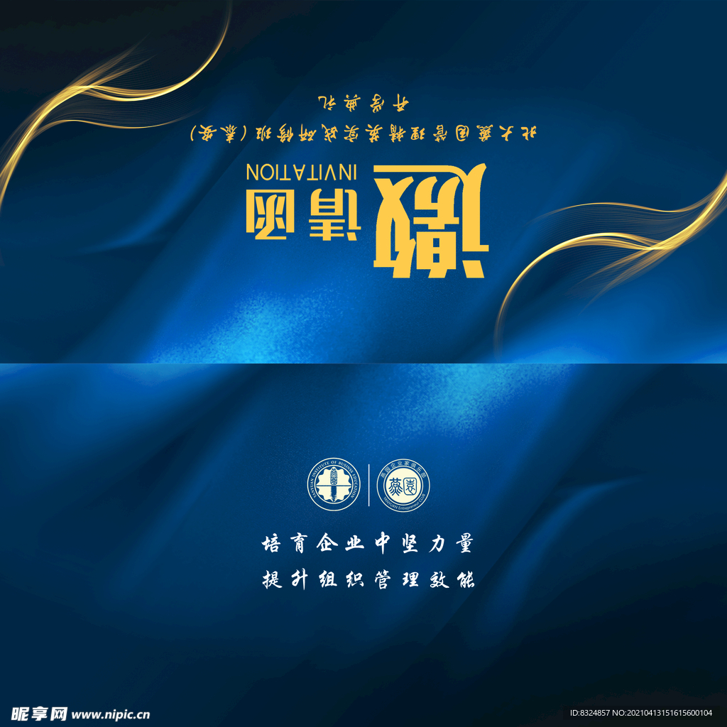邀请函