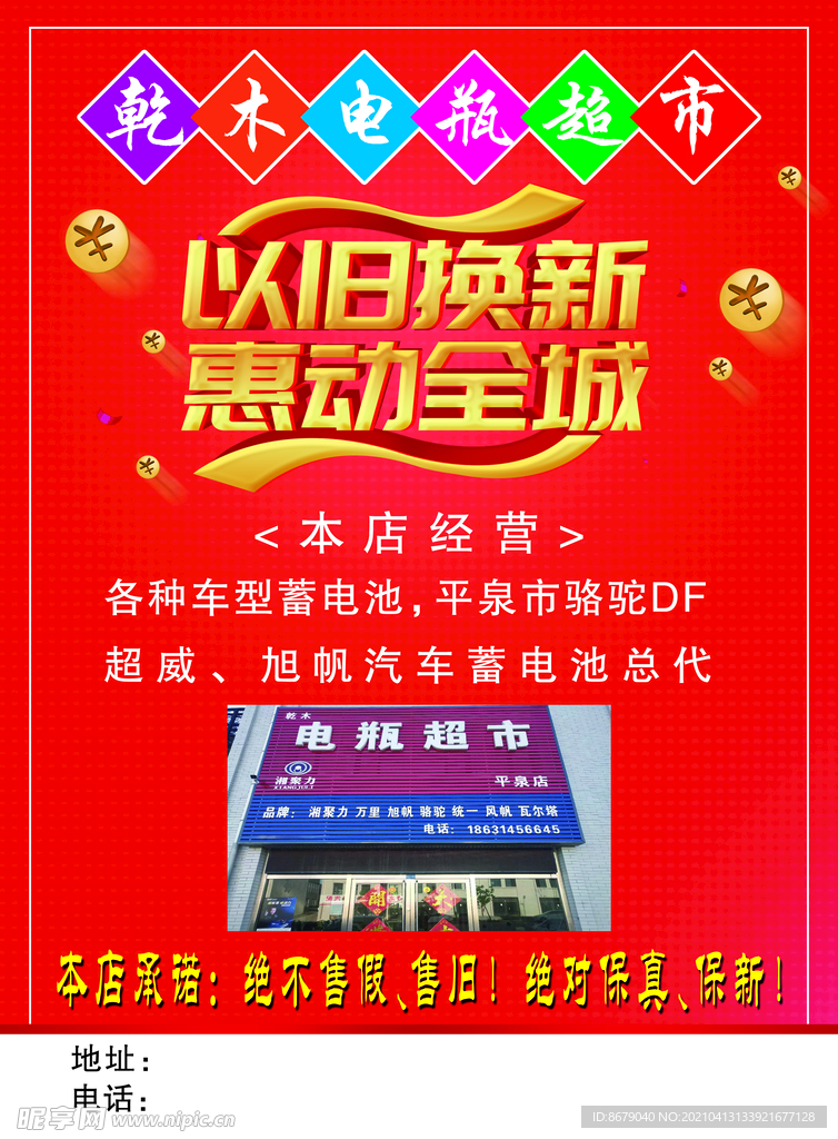 以旧换新