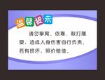 温馨提示
