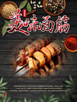 美味面筋