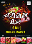烤肉海鲜自助广告设计