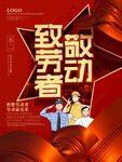 51劳动节致敬劳动者海报