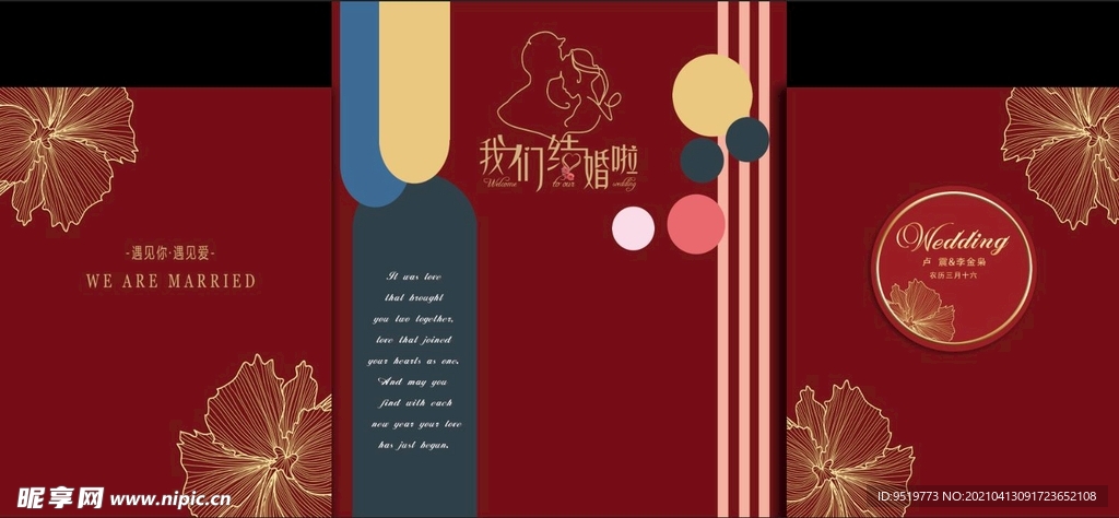 酒红色婚礼