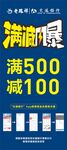 满减风暴展架