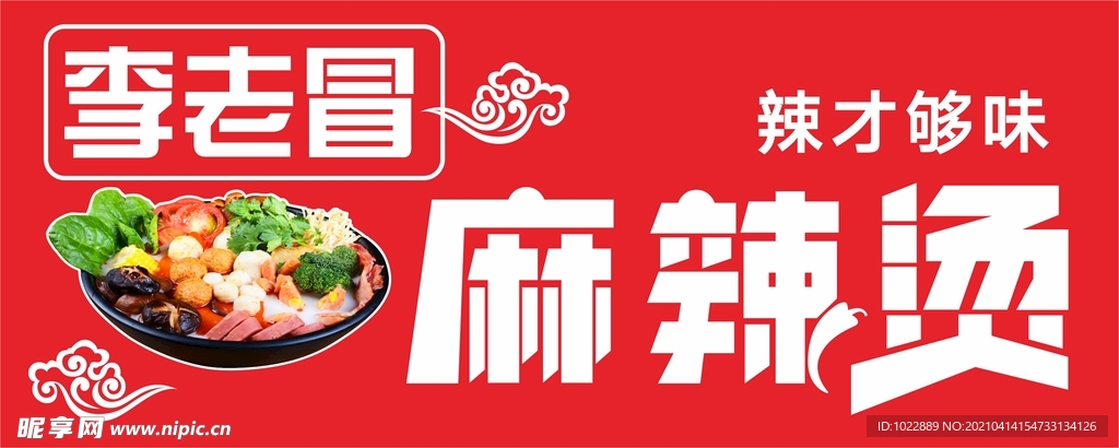麻辣烫门头