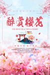 樱花创意旅游海报