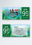 端午节抵用券