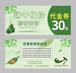 端午节代金券