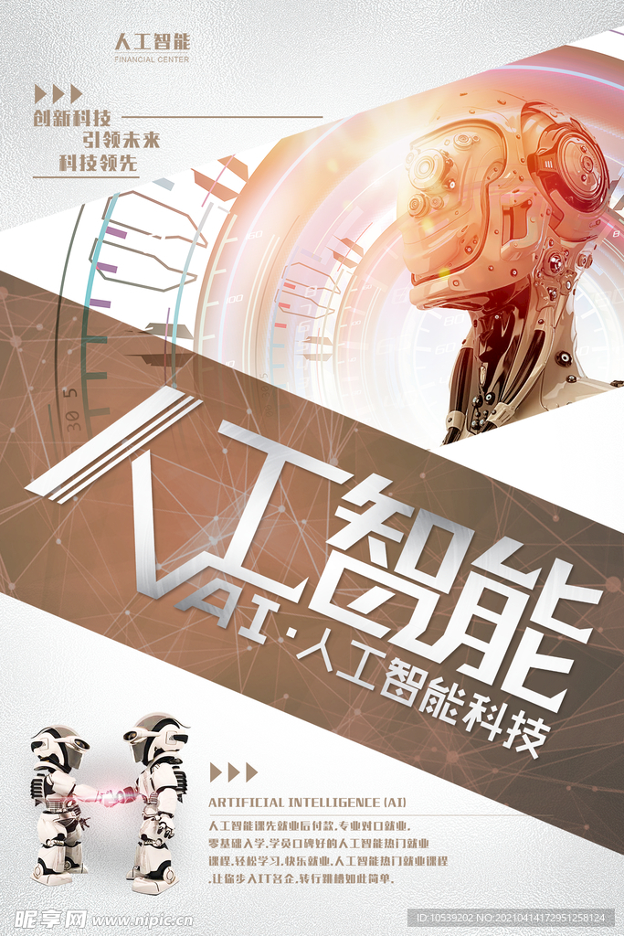 人工智能