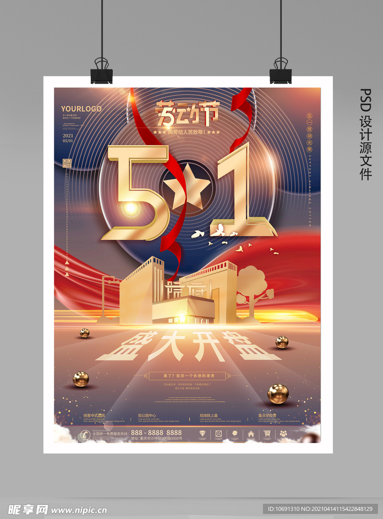 五一海报