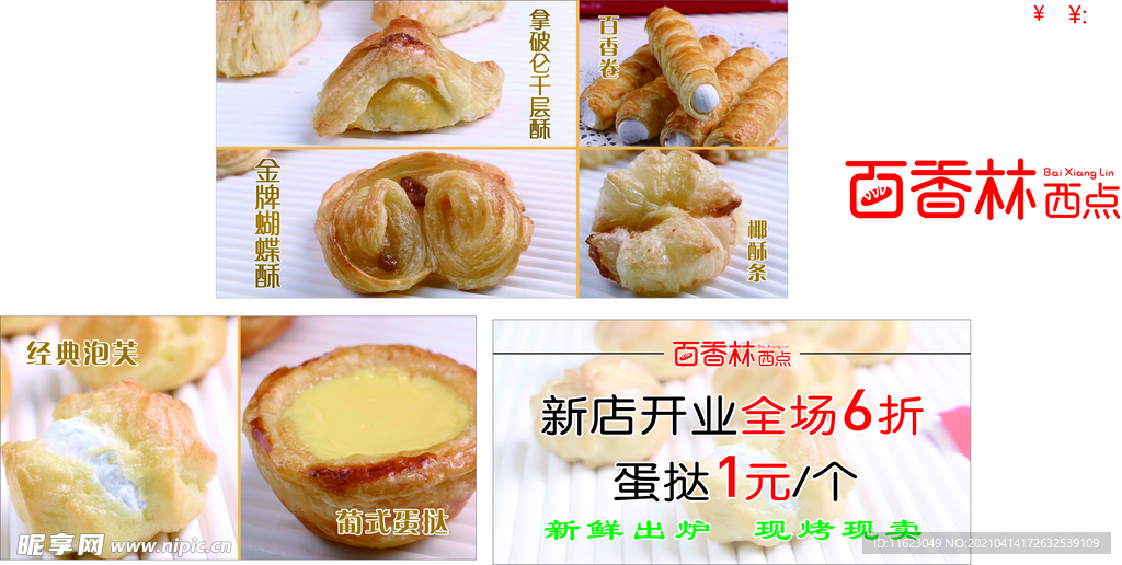 百香林面包代金卷