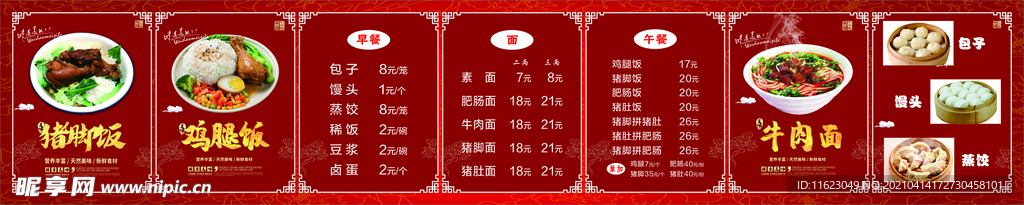 餐馆价格牌 墙上KT板